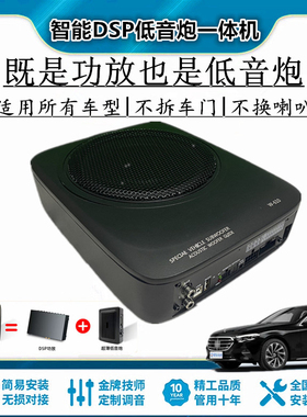 大柏林之声汽车音响6.1智能DSP功放低音炮一体机大功率升级3分频