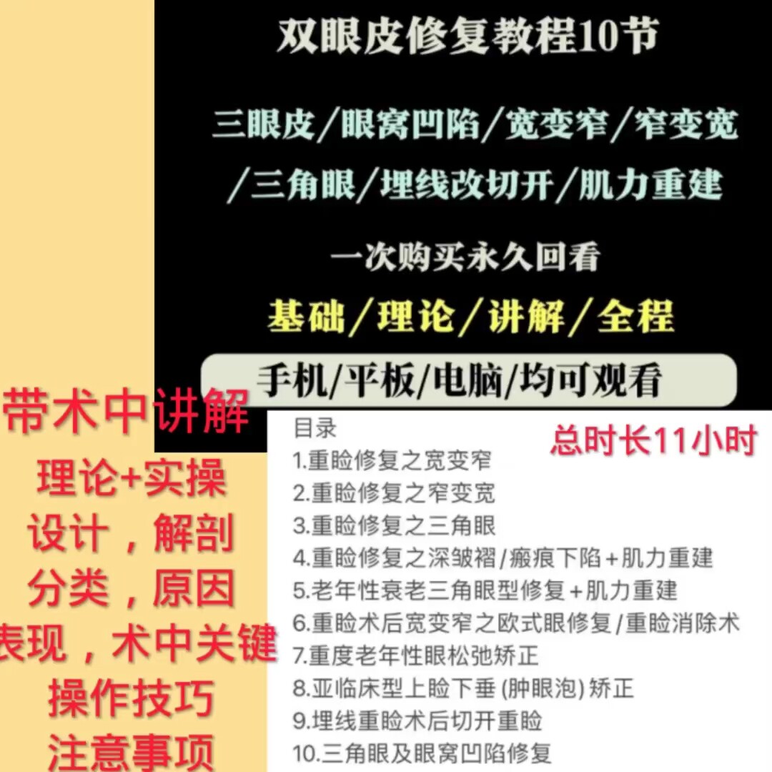 双眼皮修复视频教程重睑修复眼窝凹陷埋线切开双眼皮手术视频课程