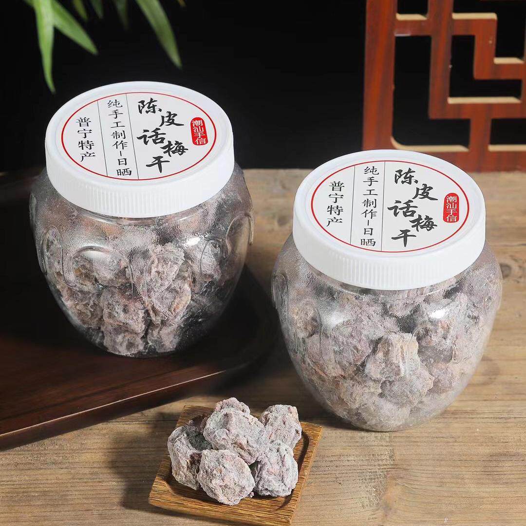 网红农家陈皮话梅干潮汕普宁特产手工话梅水果干蜜饯果脯小零食