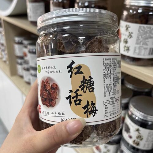 黑糖话梅干红糖青梅干酸甜蜜饯果干果脯解馋梅子干零食特产茶伴侣