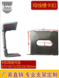 母线槽弹簧支架固定卡扣深度20