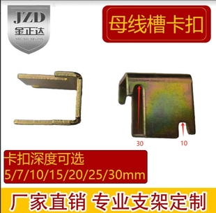 密集型母线槽插接式压封闭式弹簧支架卡扣C型卡扣中间支架定制