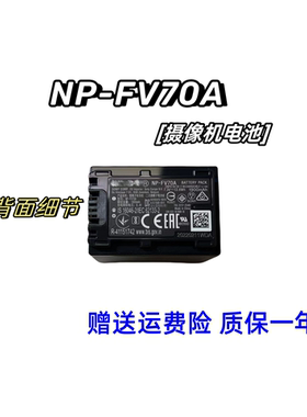 适用于索尼 NP-FV70 电池HDR-CX680 PJ675 VG30  CX450摄像机电池