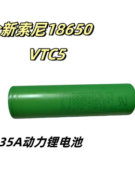 全新索尼数码18650   VTC5  US18650VTC5A全新35A动力锂离子电池