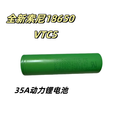 全新索尼数码18650   VTC5  US18650VTC5A全新35A动力锂离子电池