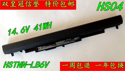 【双皇冠】全新惠普HP HS03 HS04 HSTNN-LB6V LB6U C125 电池