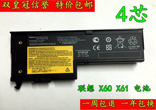 【双皇冠】全新联想 Thinkpad IBM X60 X61 X61S X60S 4芯 电池