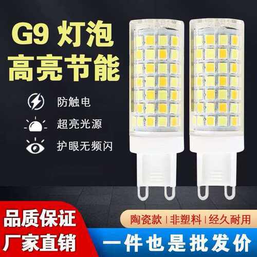 G9LED灯泡超亮暖白三色变光