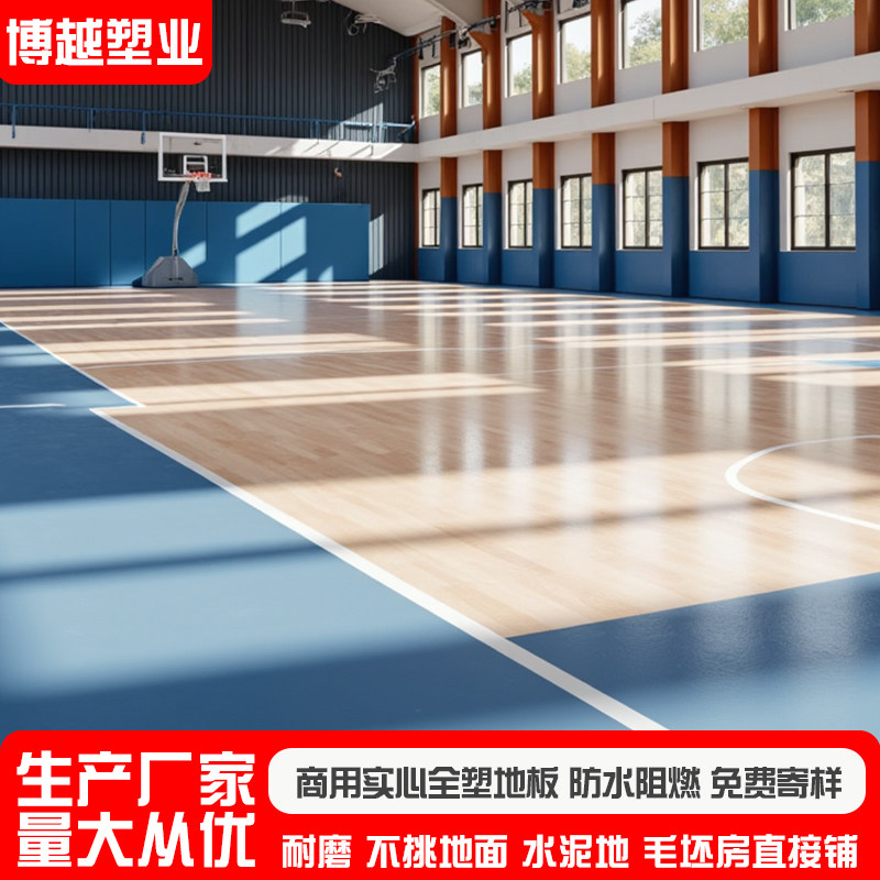PVC塑胶地板地板革加厚耐磨防滑室内可收卷运动场羽毛球专用地胶
