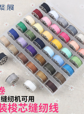 缝纫机底面线底线圈家用梭芯锁芯电动小型缝纫机专用线轴线圈芳华