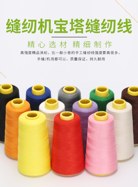 各种颜色的线 电动机缝纫裁缝专用线 彩色多色缝衣线紫黄色线针线