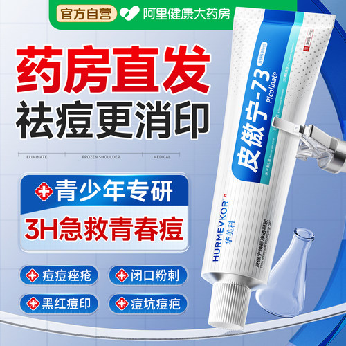 皮肤科研丨专为12岁+青春痘研发