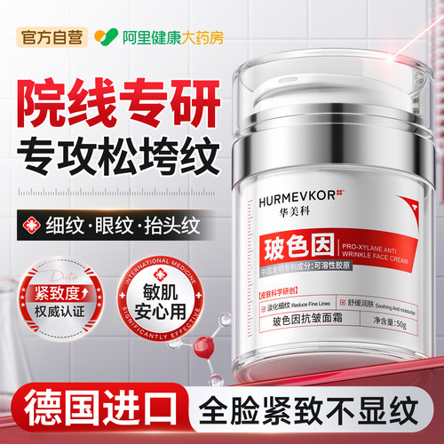 中科院专研丨贵妇级抗老紧致面霜