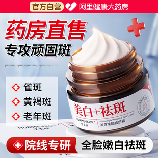 美白祛斑面霜保湿 滋润补水淡化色斑去黄提亮祛雀斑黄褐斑官方正品