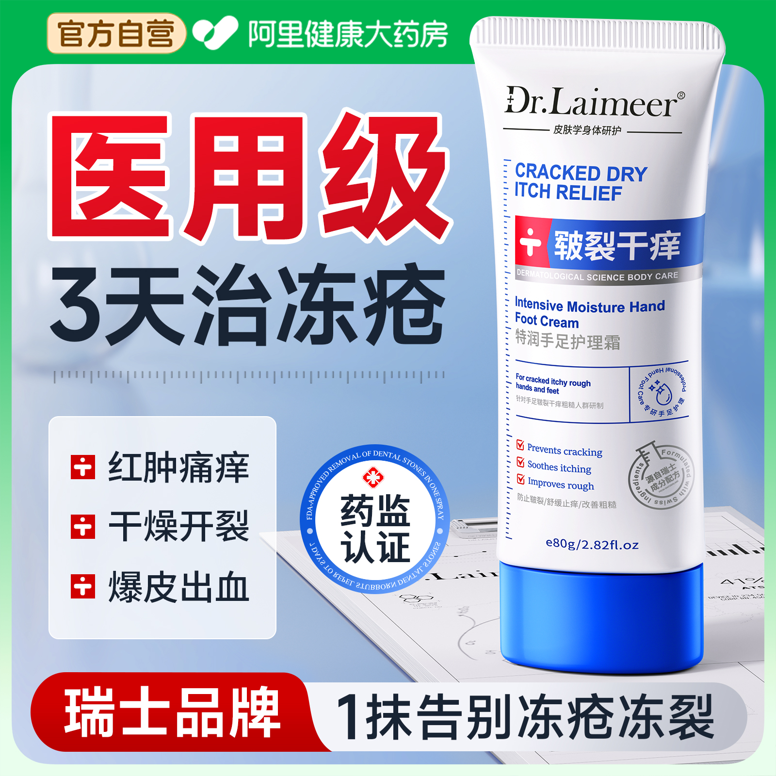 中科院专研丨医用级修复干裂冻疮