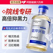 氨甲环酸精华液传明酸湿敷水原液美白祛斑去黄提亮褐斑官方旗舰店