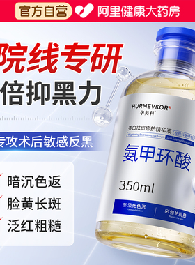 氨甲环酸精华液传明酸湿敷水原液美白祛斑去黄提亮褐斑官方旗舰店