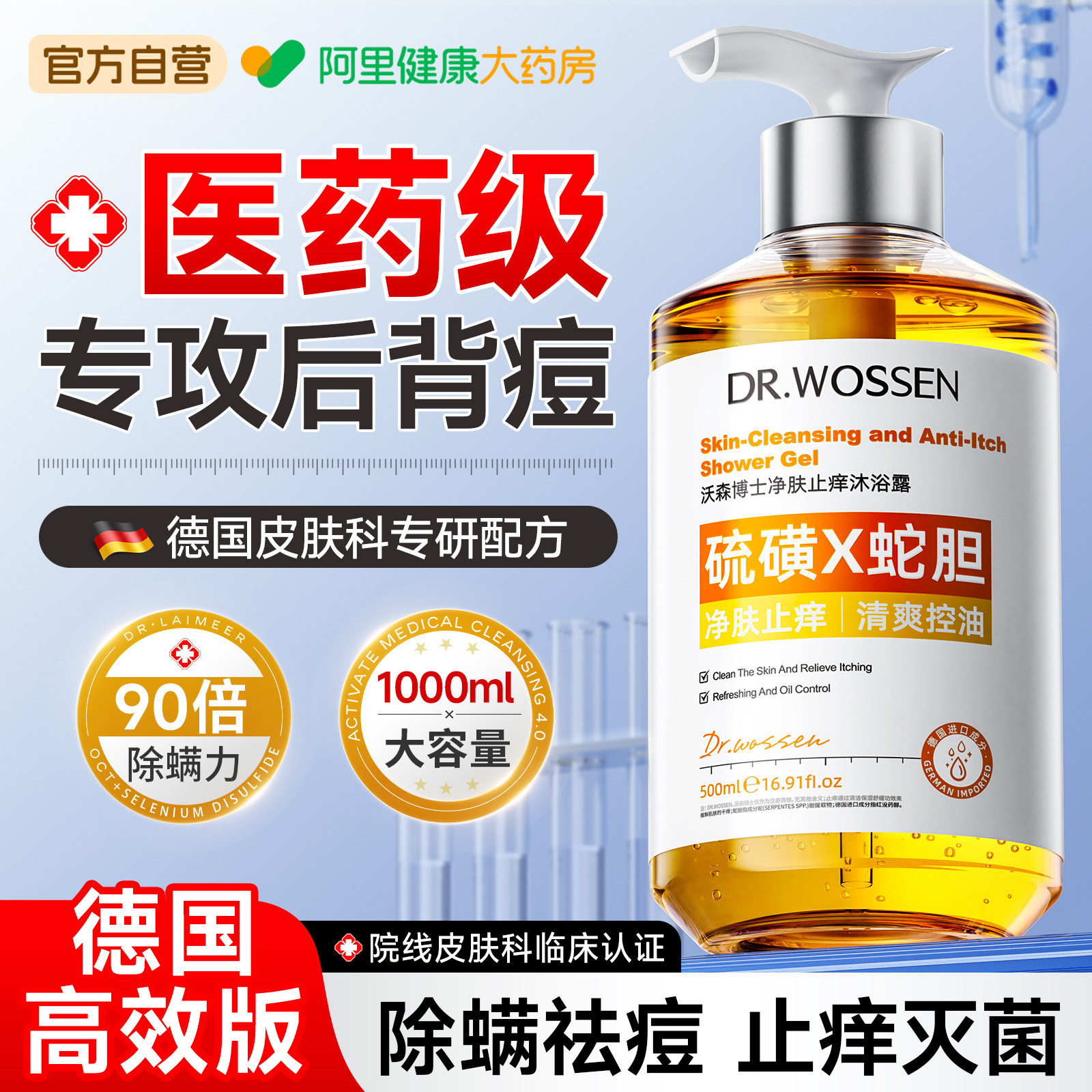 蛇胆硫磺沐浴露后背祛痘除螨皮肤瘙痒去鸡皮成人留香皂液官方旗舰