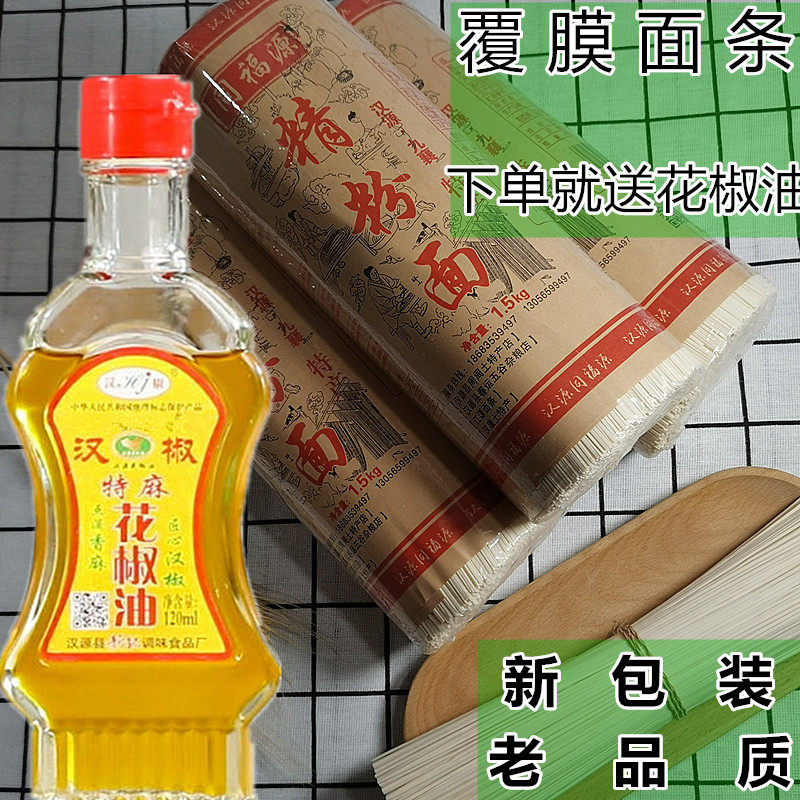 四川雅安特产汉源九襄头细韭菜碱面挂面待煮面条1500gx2居家食品