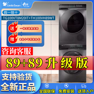 小天鹅 Littleswan 89升级版 TH100VH89WT洗烘套装 TG100VT8M20IT