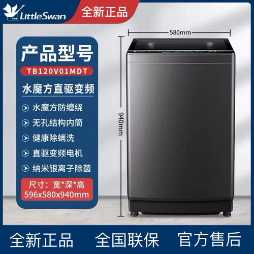 Littleswan/小天鹅TB120V01MDT波轮洗衣机12KG水魔方家用无孔直驱