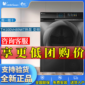 小天鹅89烘干机108热泵式HS85变频H36干衣机H806家用TH100VH89WT