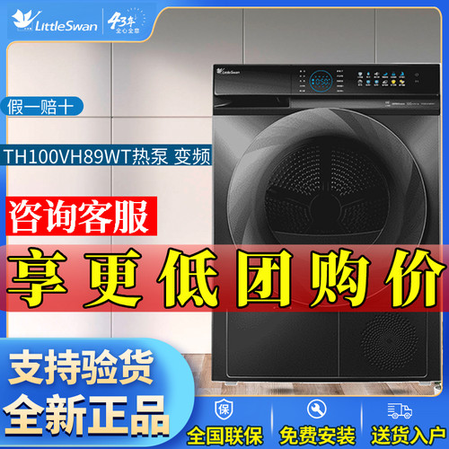 热泵式烘干机Littleswan/小天鹅