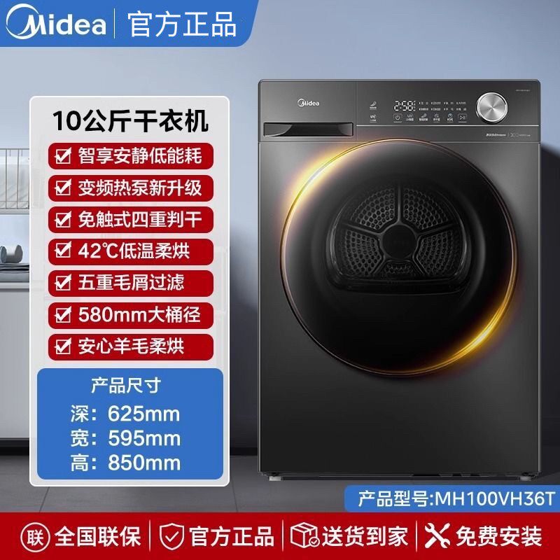 Midea/美的 MH100VH36T热泵烘干机家用干衣机变频除菌螨五层过滤