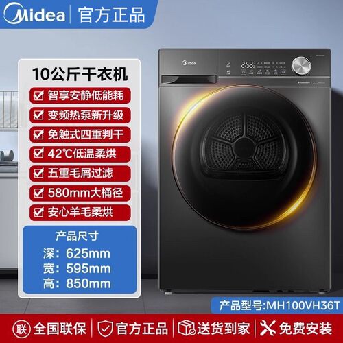 Midea/美的 MH100VH36T热泵烘干机家用干衣机变频除菌螨五层过滤