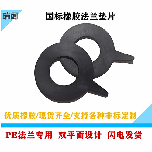 PE管垫片河北橡胶法兰垫片国标