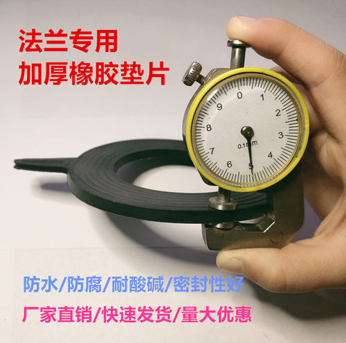 加厚橡胶垫片法兰阀门耐酸碱垫片