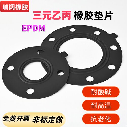 EPDM三元乙丙法兰密封垫耐酸碱