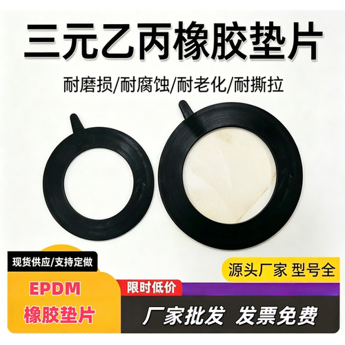 瑞阔天然三元乙丙橡胶法兰垫片