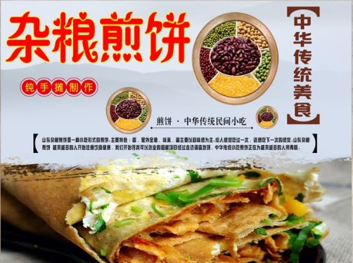 杂粮煎饼海报山东杂粮煎饼果子广告贴纸贴画小吃店展板宣传画墙贴