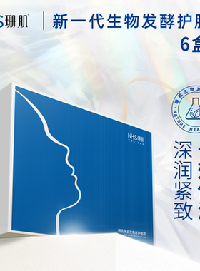 珊肌小蓝盒水润面膜 0防腐纯天然生物发酵面膜30片补水保湿舒缓