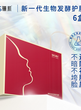 珊肌多肽生物修护面膜生物发酵紧致淡纹晒后修护敏感肌面膜30片