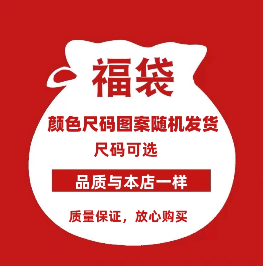 夏季纯棉短袖盲盒款短款长款随机