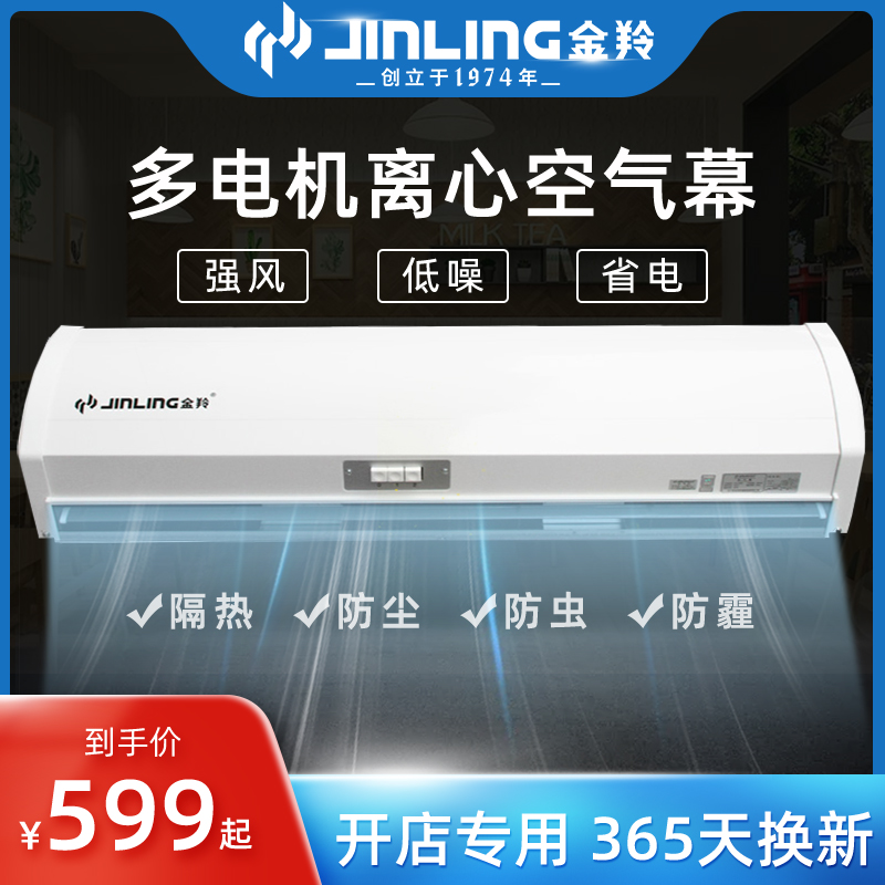 金羚风帘机风闸静音风幕机商用门头1.5米1.2米0.9米门风机空气幕