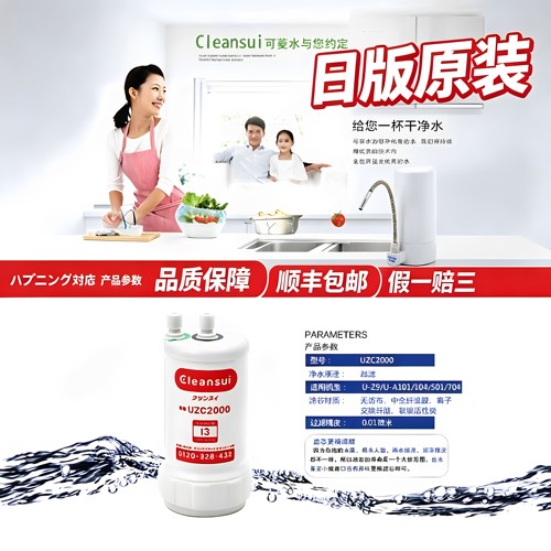 三菱可菱水净水器UZC2000滤芯