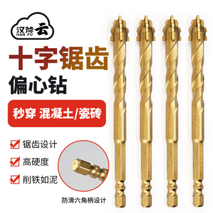 汉斧钨钢四刃磨齿偏心钻头干打全瓷砖陶瓷玻璃大理石高硬度手电钻