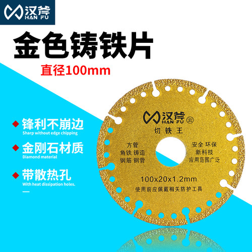 汉斧多功能切割片