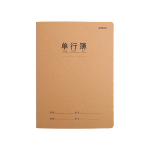晨光单行本课业本B5大号16K横线薄作文本语文课堂笔记本3-6年级数学本初中高中学生A5小号练习本单行本作业本