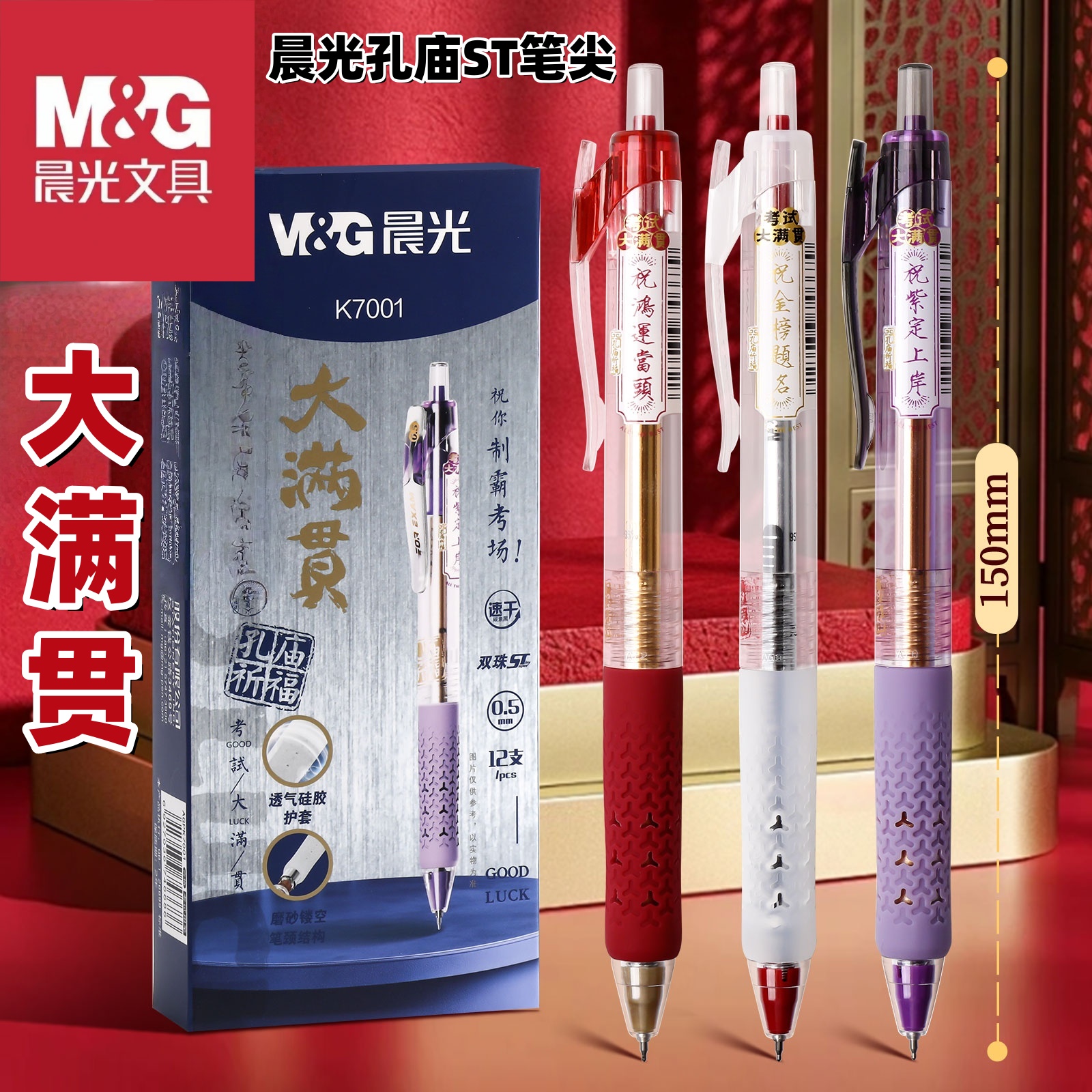 晨光考试大满贯按动中性笔