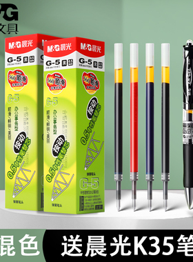晨光按动中性笔芯G5学生用黑色0.5子弹头黑笔替芯k35按动中性笔笔芯红蓝色水笔芯g一5黑笔芯蓝黑碳素签字笔芯