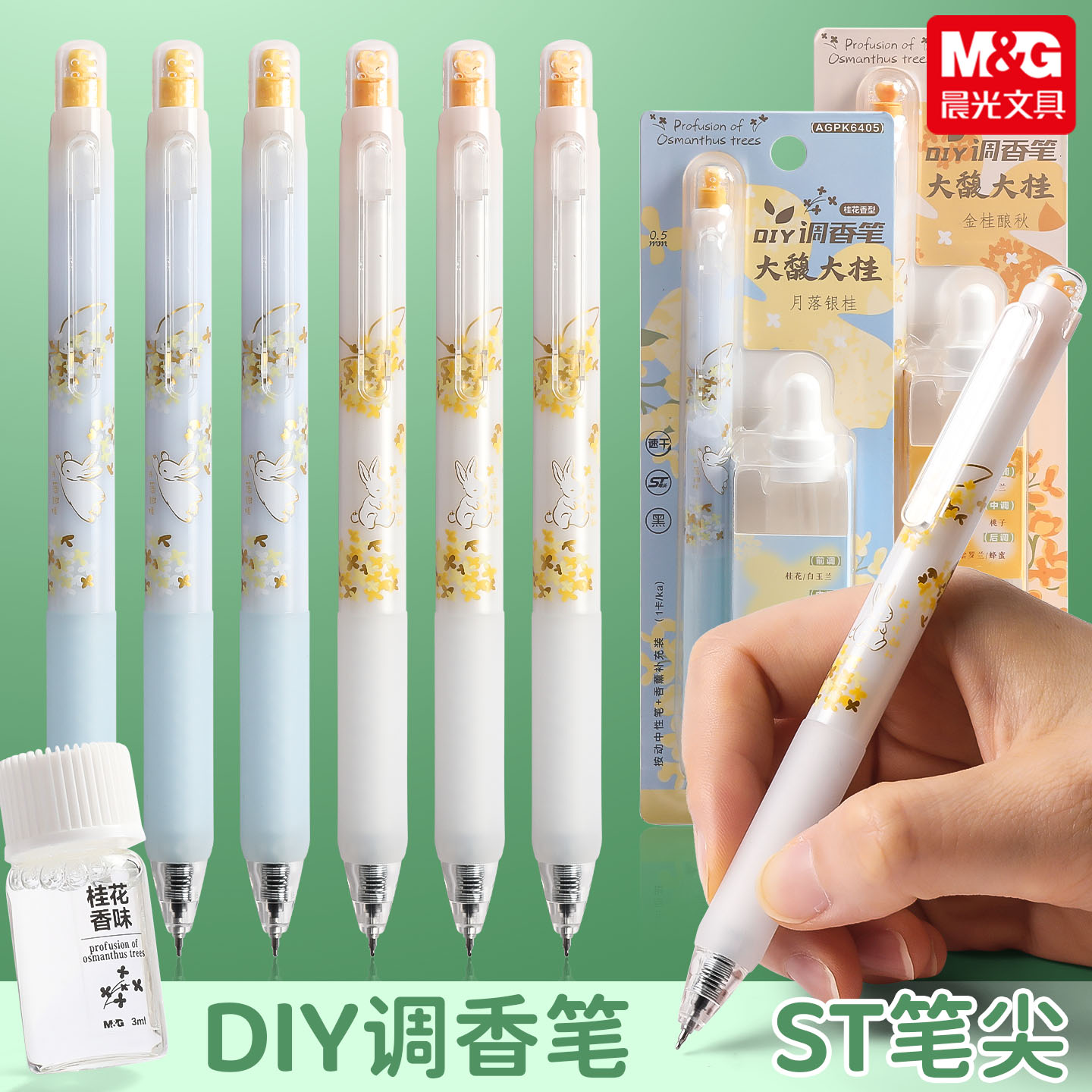 晨光正品文具大馥大桂系列自带香薰按动中性笔ST桂花香味笔学生大容量速干考试刷题笔碳素黑水笔可换芯DIY笔
