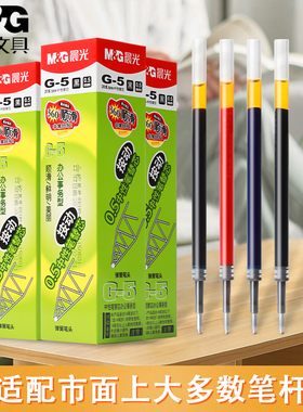 晨光按动笔芯0.5子弹头按动中性笔替芯黑色红色蓝色k35笔芯g-5按压式笔芯老师专用红墨蓝色笔签字g5碳素笔芯