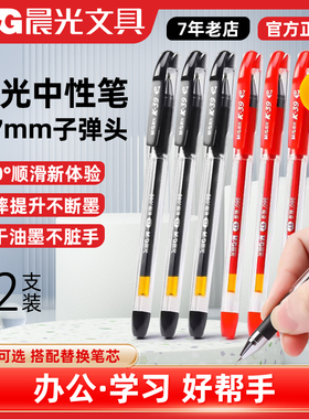 晨光0.7中性笔练字笔K39签字笔黑色硬笔书法专用笔子弹头圆珠笔黑笔水笔高档商务加粗签名大容量水性粗字学生