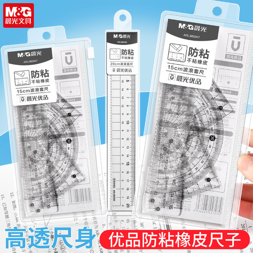 套尺四件套防粘不粘橡皮尺子