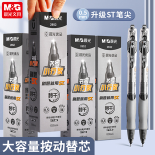 晨光优品ST刷题笔芯书写小行家按动中性笔替芯学生考试用秒干水笔简约高颜值办公签字笔芯黑0.5mmST头大容量