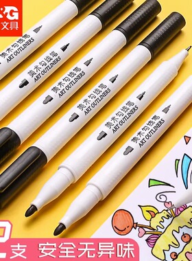 晨光美术勾线笔双头油性记号笔儿童幼儿园绘画黑色水性描边安全防水速干不掉色可水洗马克笔涂鸦勾描边笔